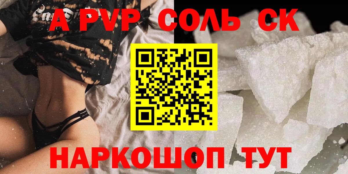 А ПВП кристаллы Гулькевичи