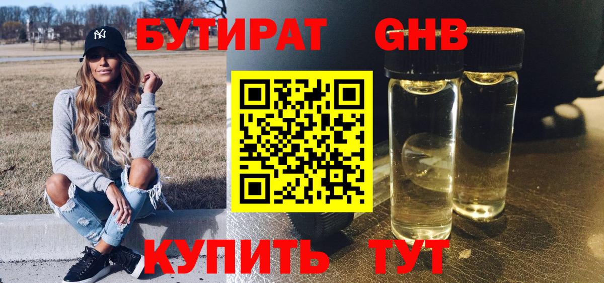 Гулькевичи  Бутират вода  Вход с VPN 