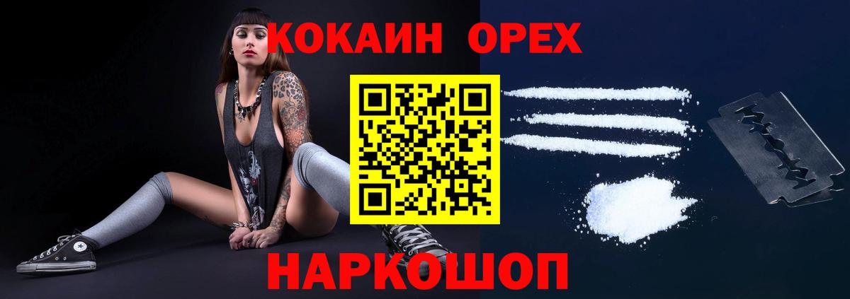 Гулькевичи  КОКАИН  КОКАИН Боливия  Вход с VPN  Cocaine FishScale 