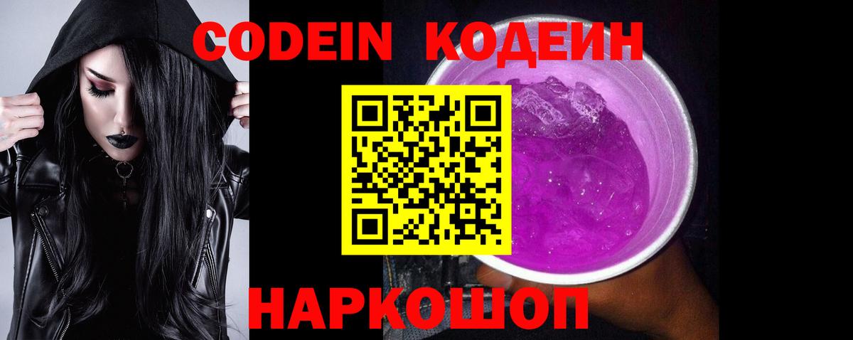 Codein Purple Drank  Codein напиток Lean (лин)  Гулькевичи  Вход с VPN 