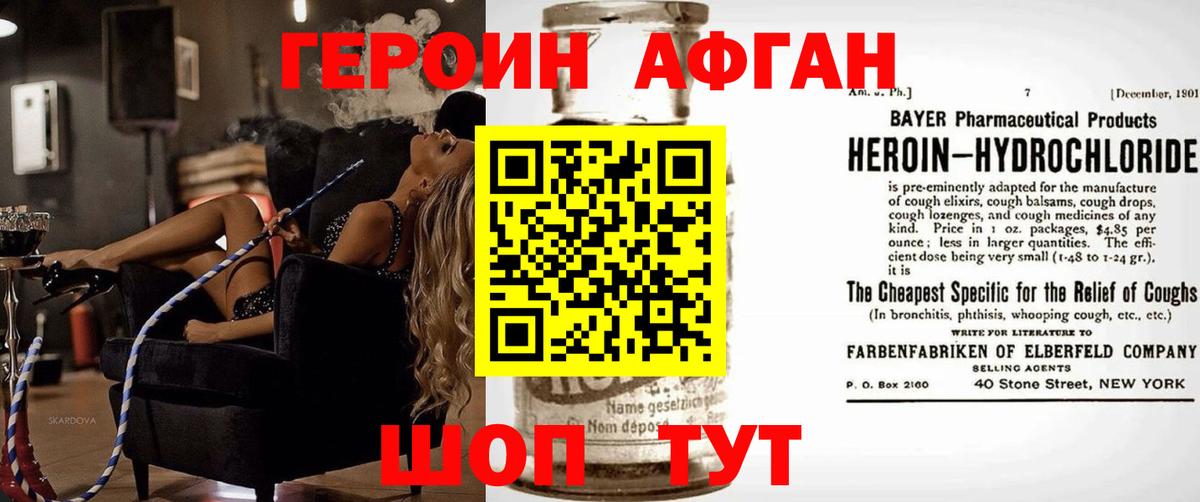 Гулькевичи  ГЕРОИН Афган  Вход с VPN 