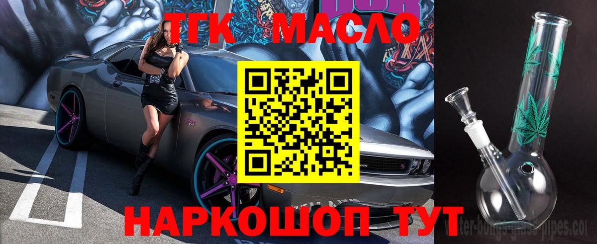 продажа наркотиков  Вход с VPN  Гулькевичи  ТГК вейп с тгк 